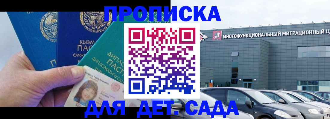 прописка в Щёлково