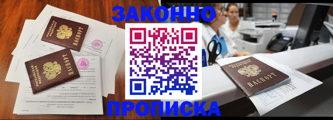 временная прописка в Щёлково
