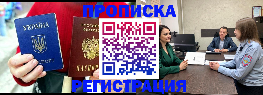 прописка для кредита в Щёлково