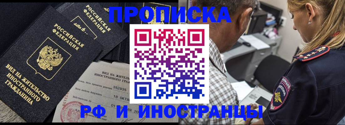 временная регистрация в Щёлково